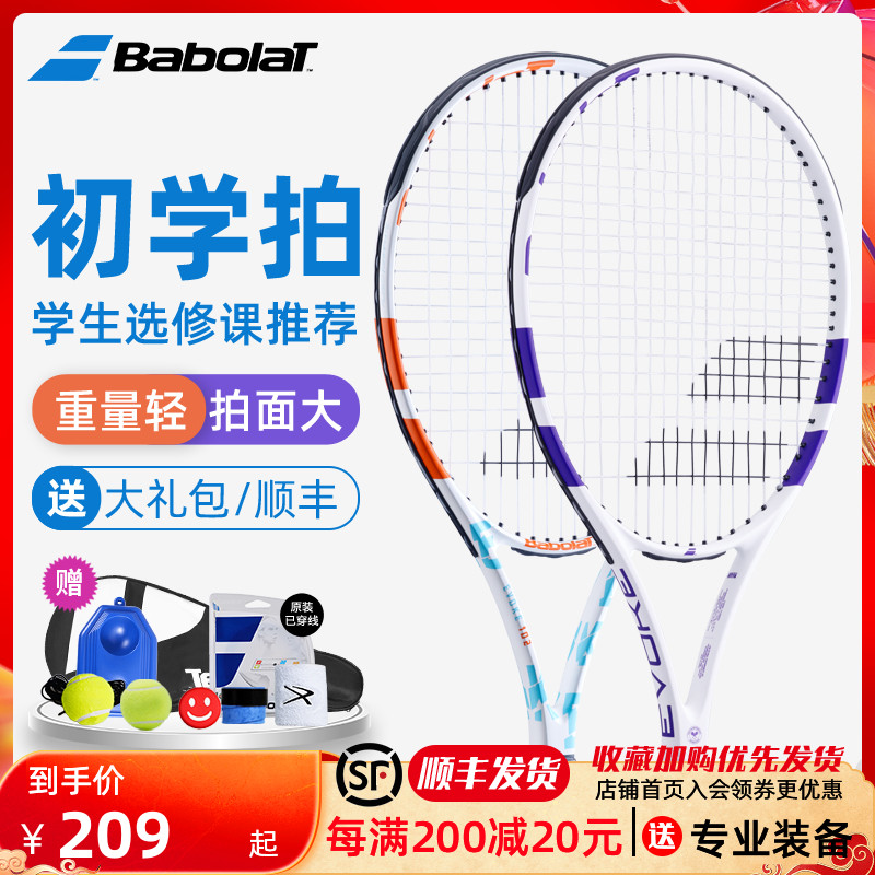 Babolat 100 Paoli tennis racket Baobolli university students beginners single tennis with wire rebound trainer