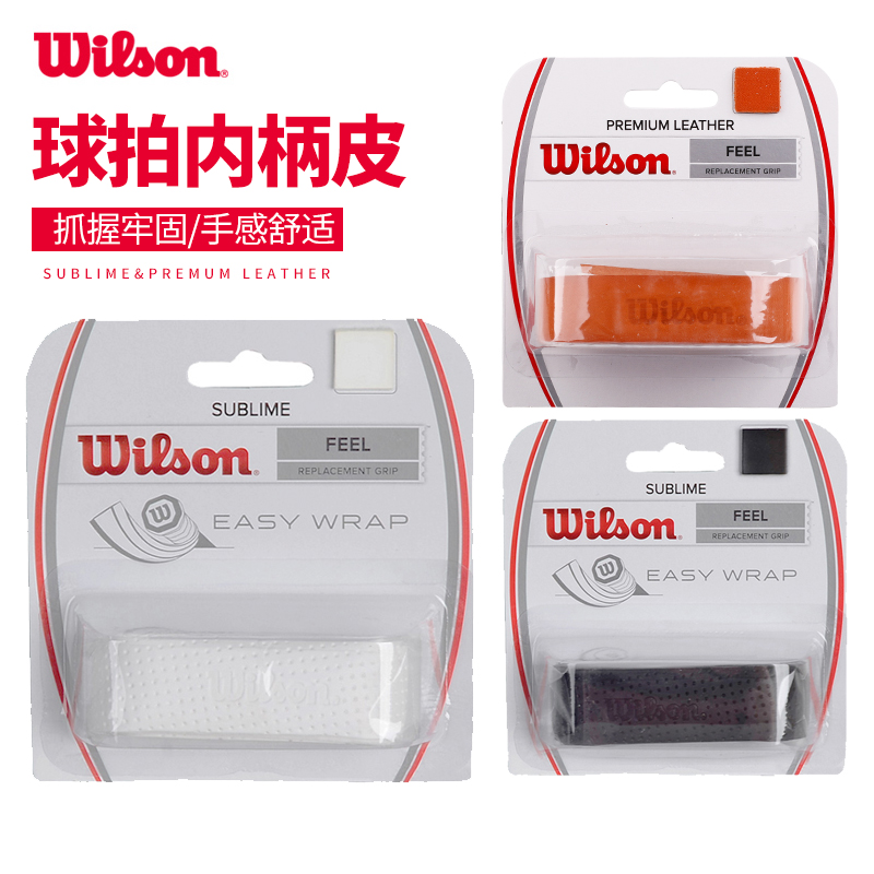 Wilson Wilson inner handle leather racket handle leather durable sweat-absorbent non-slip tennis racket badminton