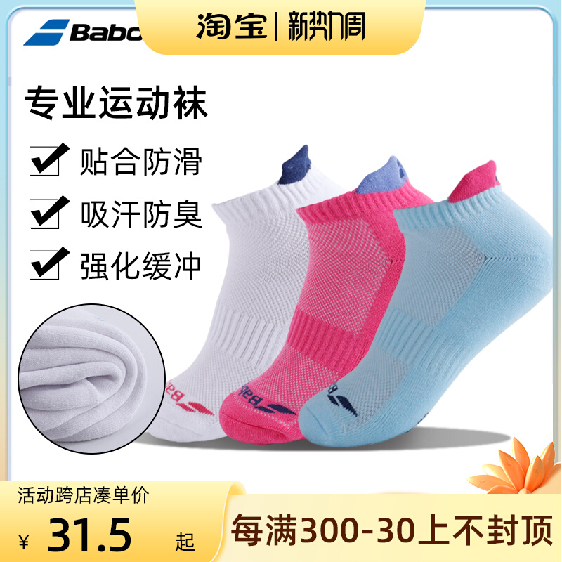 Babolat tennis socks women's professional badminton winter mid long tube sports thick towel bottom socks
