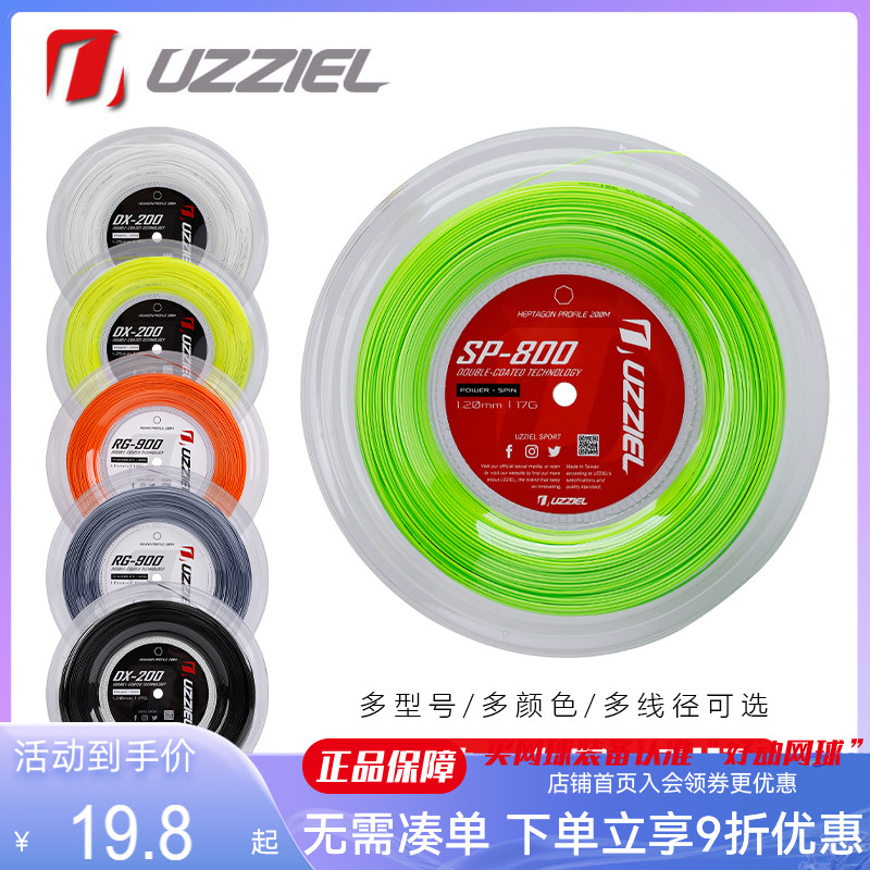 UZZIEL Uzzil DX-200 tennis line polyester comfortable beating force of large disk scattering 12m200m