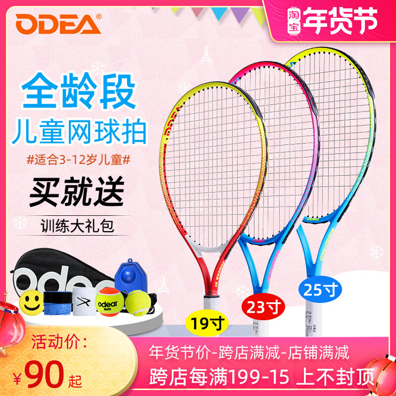 Odear Odier children's tennis racket 19 21 23 25 inch boys and girls Primary school teenagers beginners