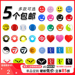 Tennis racket shock absorber smiley ຫົວໃຈກາຕູນ Nadal Federer Djokovic silicone tennis shock absorber