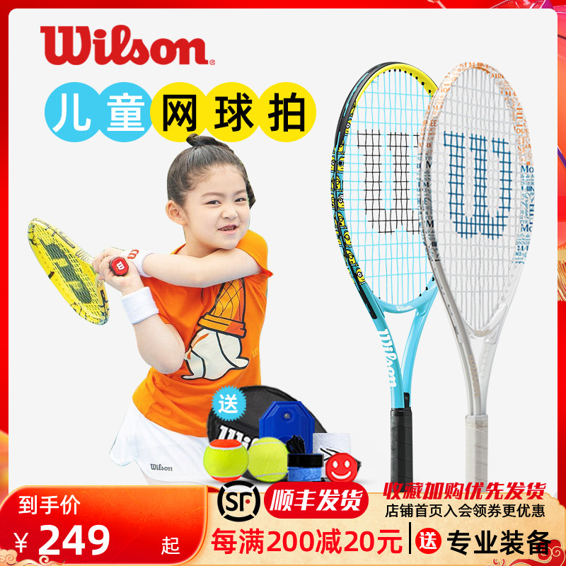 Wilson Welwin children's tennis racket Wilson beginners 23 25 25-inch single tennis rebound trainer