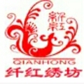 纤红绣坊