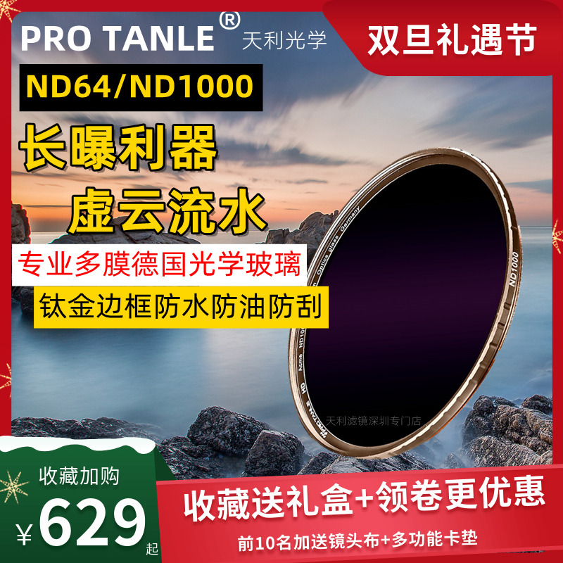 Tianli ND1000 ND64 light reduction mirror 67 72 77 82 95mm medium gray density mirror camera micro single filter