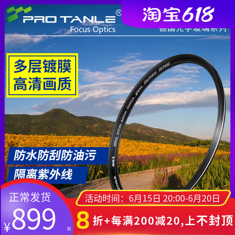 PROTANLE Tianli 67 67 72 77 77 82mm BR1 MRC UV silver thread micro single eye camera Anti-camera filter