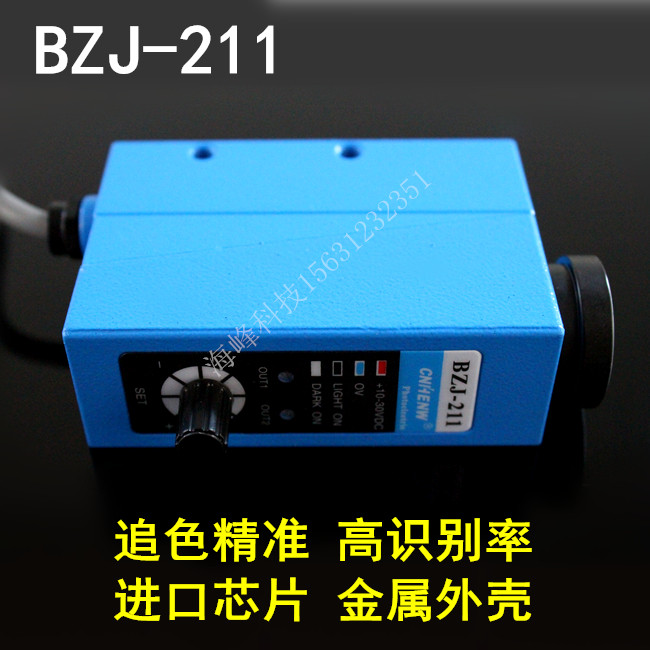 正品BZJ-211色标传感器 制袋机跟踪电眼 纠偏传感器