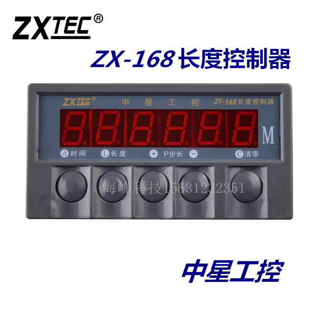 ZX-168长度控制器 中星工控 中星计米器 印刷机计米器 ZX-158