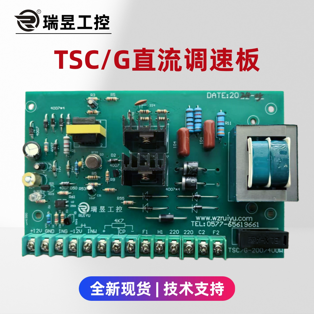 瑞昱TSC/G直流电机 直流电机调速器（TSC/G-200W/400W）调速板