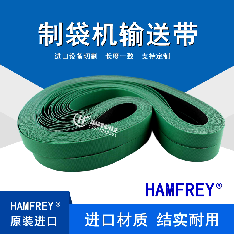 快递袋制袋机进口 拉伸膜传送带,热切机输送带 OPP制袋机皮带