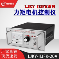 Torque motor controller voltage regulator Torque motor controller LJKY-II3FK-20A 30A 32A