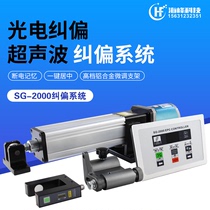 Optoelectronic correction system edge correction actuator SG-2000 ultrasonic correction synchronous motor deviation correction