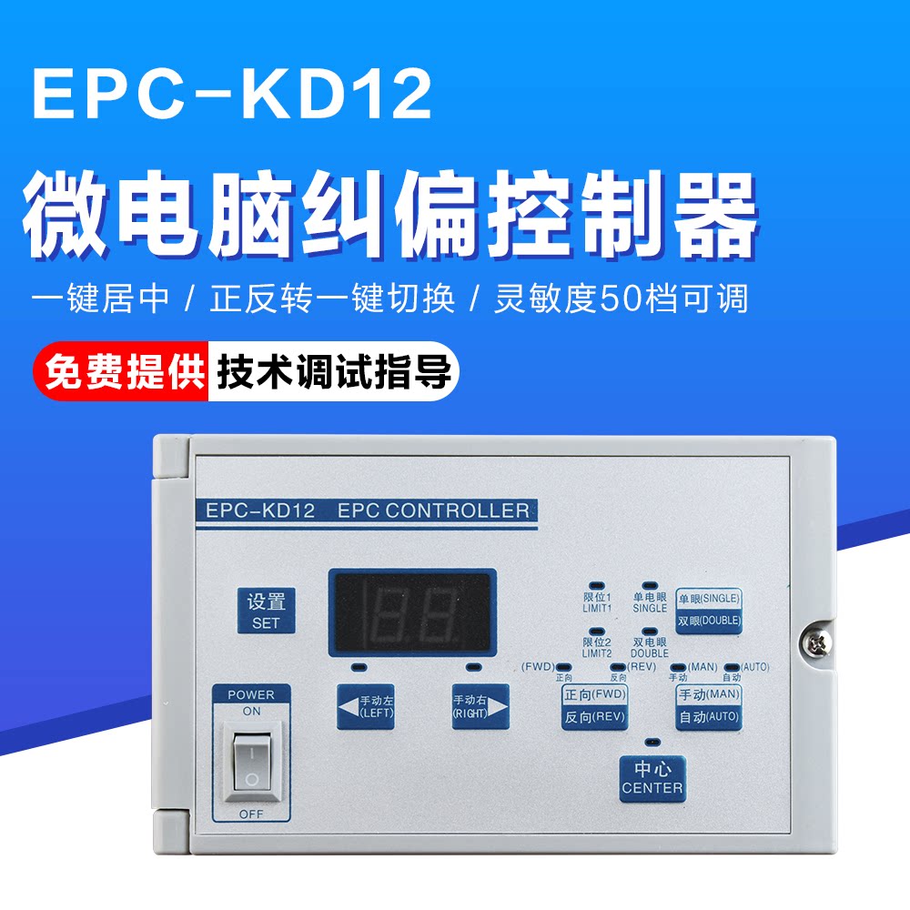 Ultrasonic correction controller Edge correction controller EPC-KD12 Photoelectric correction EPC-D12