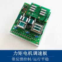 Three-phase torque motor controller (board) automatic tension control board LJKB-II-3FK3- 32A