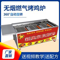 Rock roast chicken stove Rotary automatic anthracite gas New Orleans roast chicken stove Commercial Vietnamese charcoal roast chicken oven