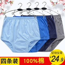 Mens cotton underwear middle-aged and elderly loose size cotton spring and summer autumn father high-waisted fat guy shorts Head Men