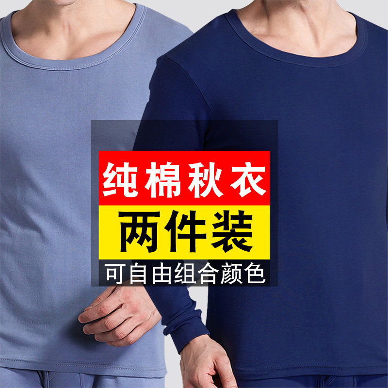 Two loaded men's pure cotton autumn clothes blouses warm underwear for old age loose autumn and winter single pieces for the bottom autumn clothes man-Taobao