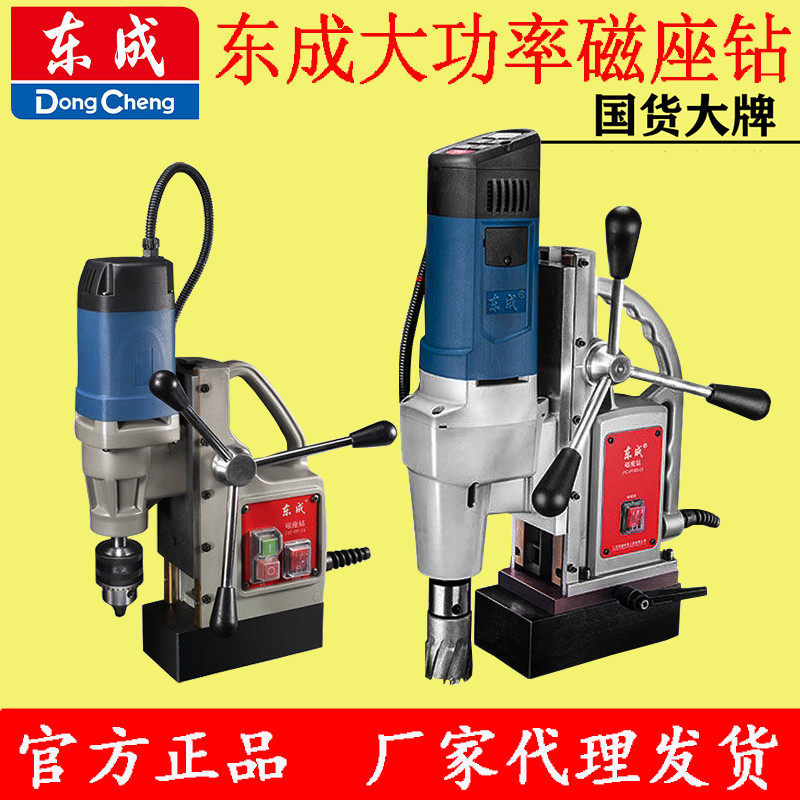 Dongcheng magnetic seat drill suction iron drill FF-16 23 30 32 multi-functional magnetic drill Dongcheng industrial grade magnetic drill