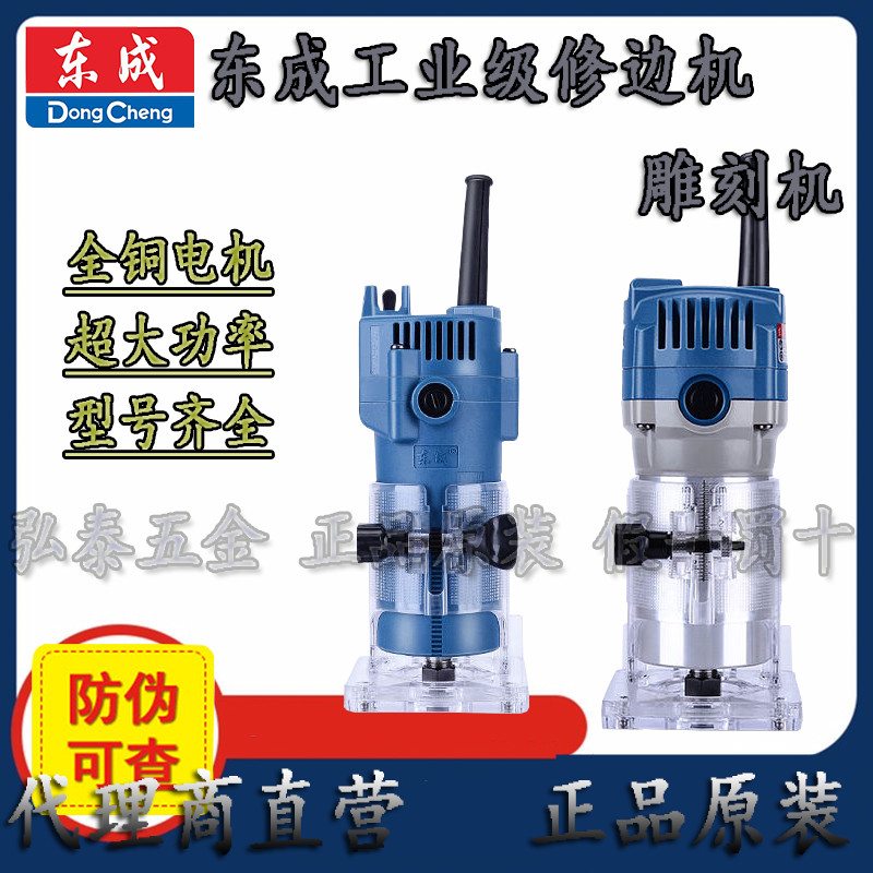 Dongcheng trimming machine woodworking multi-function power tool flagship store flip-chip aluminum-plastic board slotted carving Dongcheng gong machine