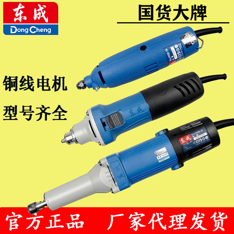 Dongcheng electric grinding head wood stone engraving machine metal beating machine inner machine polishing machine inner hole domestic straightener 03052
