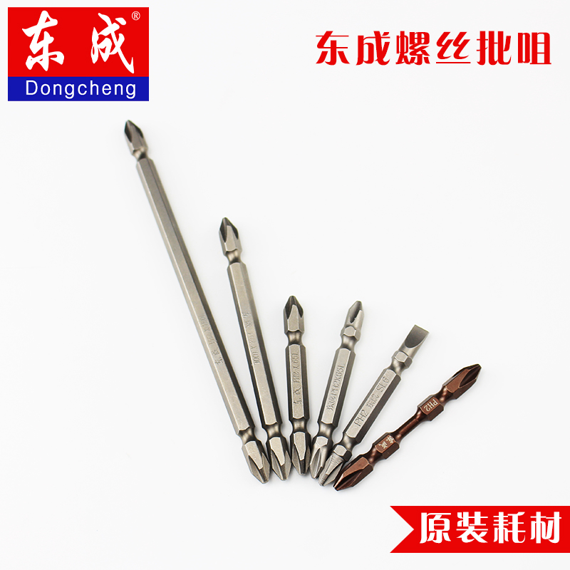 Dongcheng 65 power tool accessories eleven-character batch head with magnetic screwdriver starter head lengthened double-head batch head 65