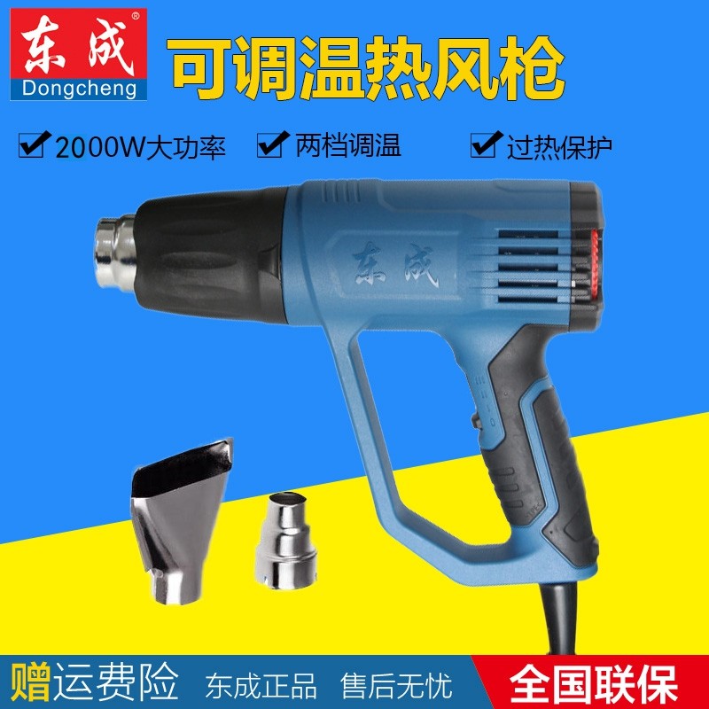 Dongcheng hot air gun high power 2000W industrial digital display adjustable temperature electric baking gun car film Dongcheng hot air fan