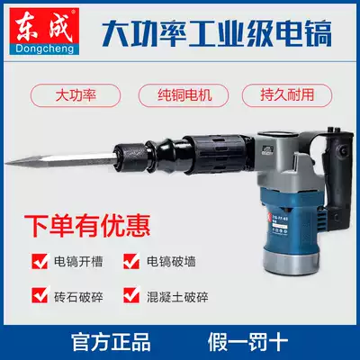 Dongcheng electric pick industrial grade high power professional chisel Wall slotting broken concrete FF-6 6s Dongcheng tools
