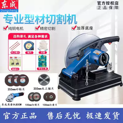 Dongcheng profile cutting machine 355 high power 14 inch multifunctional steel wood angle iron cutting pipe industrial grade Dongcheng
