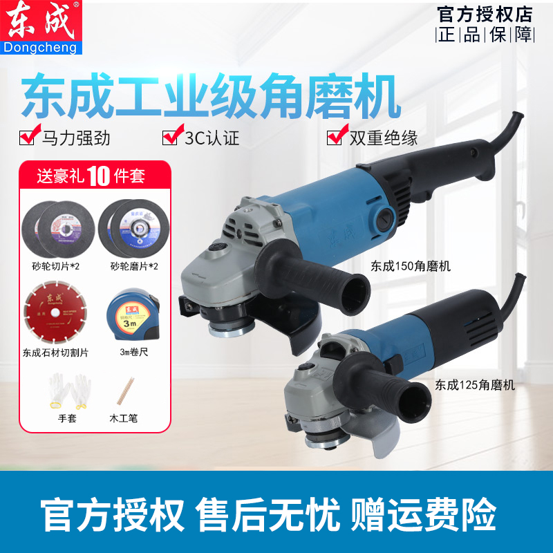 Dongcheng angle mill high power 125 150 180 polishing machine grinding machine metal wood cutting Dongcheng tools