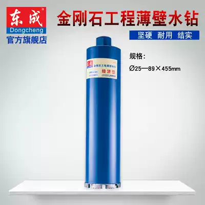 Dongcheng economic diamond thin-walled hole opener 25-89 * 455mm extended Wall drill Dongcheng