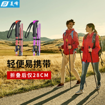 Meifeng mountain climbing stick ultra-light aluminum alloy folding walking walking walking stick crutch crutch cane cane female outdoor equipment