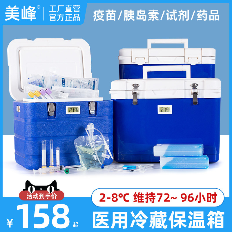 Meifeng Medical Insulation Box Vaccine Refrigeration Box 2 - 8 degrees portable insulin refrigeration drug cold chain transport tank