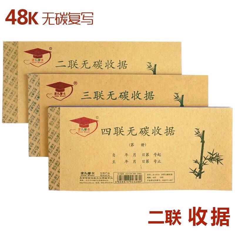 Dr Jin Er carbonless copy out of the warehouse into the single delivery single picking single order 48K three-in-two-in-one receipt