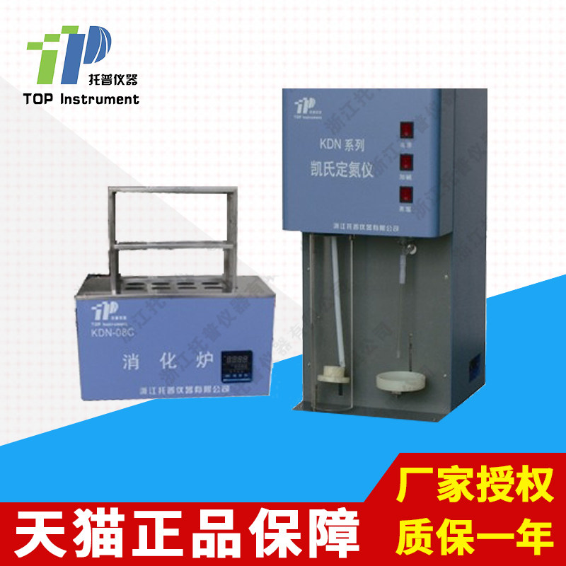 浙江托普KDN-04C/08C/20C消化炉凯氏定氮仪