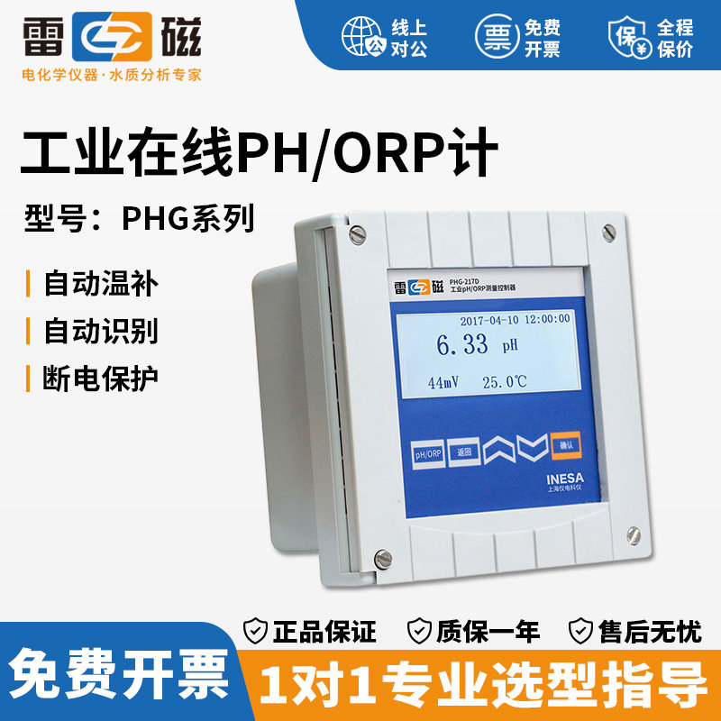 上海雷磁PHG-21D工业在线酸度PH/ORP计配PHGF-27B沉入式pH发送器