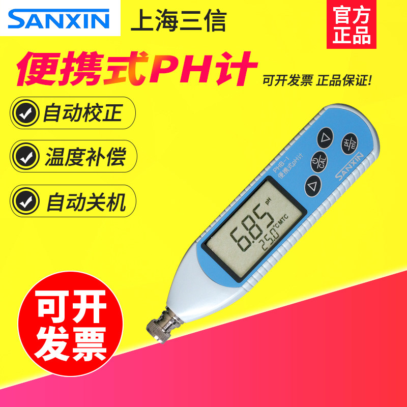 上海三信PHB-1/2便携式PH/ORP计自动温补DDB-11A便携式电导率仪