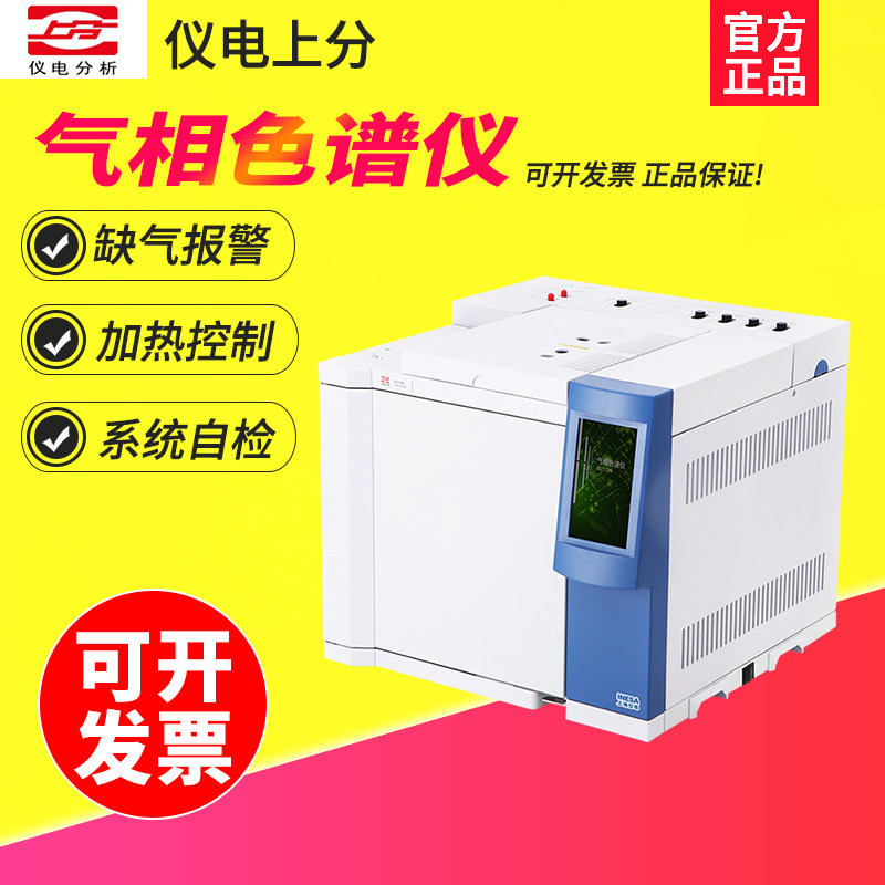 上海精科仪电上分气相色谱仪GC112A/112N/126N白酒甲醛乙烷分析仪