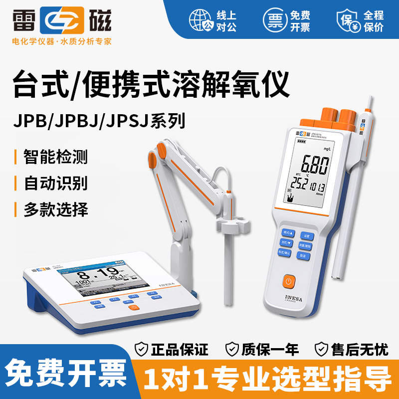 雷磁JPB-607A溶氧仪便携式溶解氧测定仪DO极谱法荧光检测分析仪