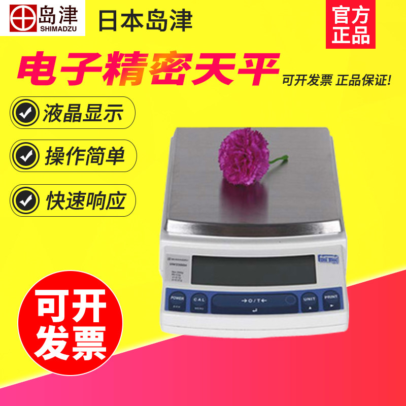 日本岛津UX2200H/4200H/6200H大称量实验室0.01g精密天平电子秤