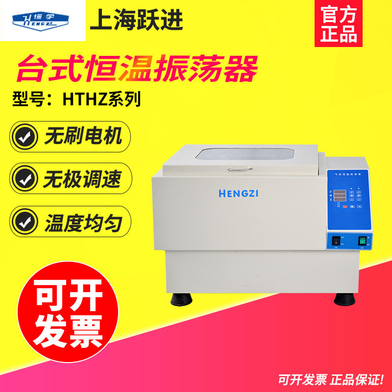 上海跃进 HTHZ-92A台式恒温振荡器水浴振荡器HSHZ三孔水槽HDK-8D