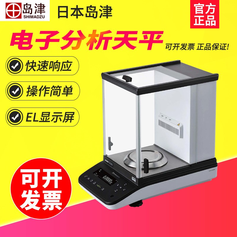 日本岛津AP124W/AP224W/AP324W 0.1mg万分之一分析天平实验室天平