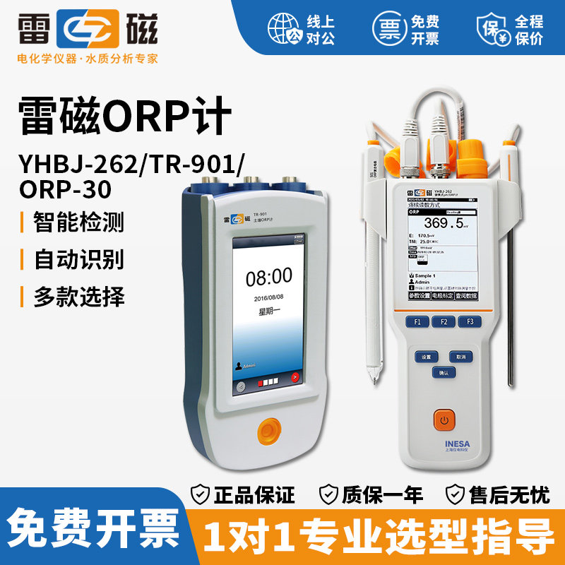 上海雷磁TR-901土壤ORP计实验室定制氧化还原便携式电位测试仪