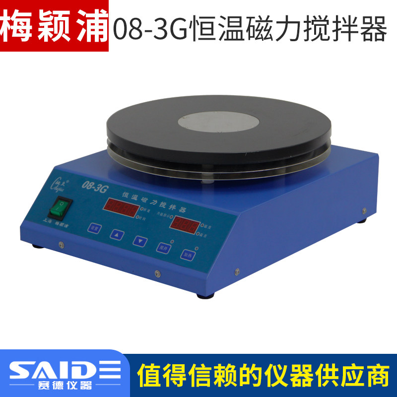 上海梅颖浦08-3G恒温磁力搅拌器加热大容量20L
