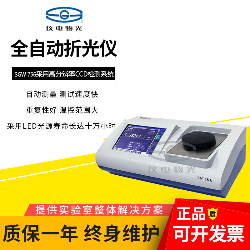 仪电物光阿贝折射仪数字温度计不锈钢折光仪