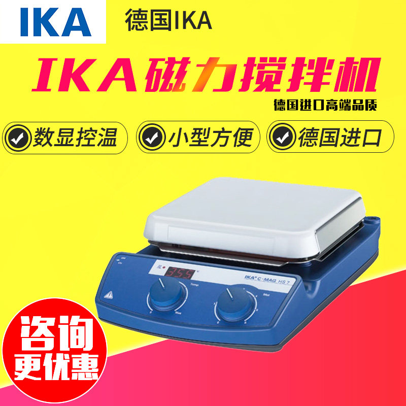 德国IKA艾卡C-MAG HS/HP/MS磁力搅拌机实验室 数显小型加热搅拌器
