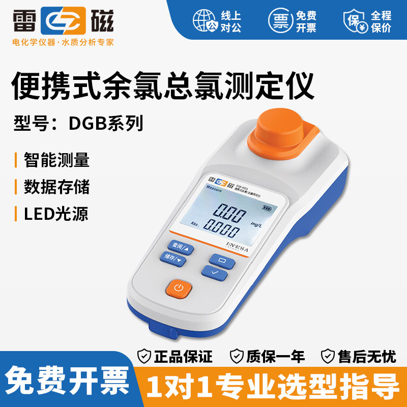 上海雷磁DGB-402F余氯检测仪总氯便携式自来水分析测定仪二氧化氯