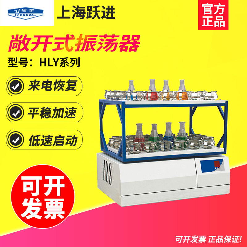 上海跃进HLY-85/87B敞开式振荡器大容量摇床实验室摇瓶机回旋双层