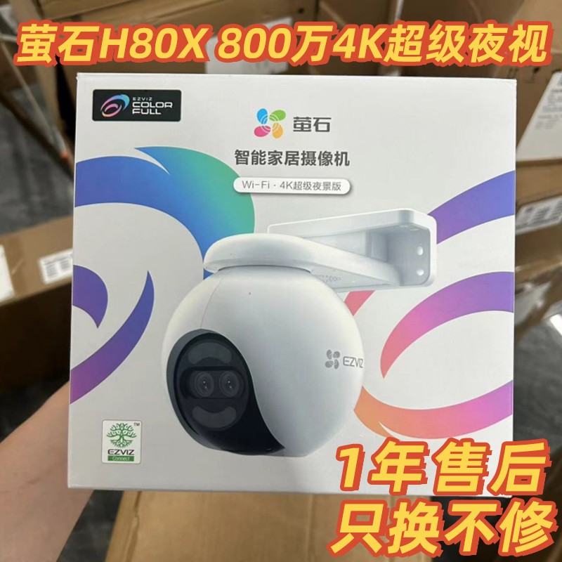 Fluorite H80X Outdoor Ptz 360 Panoramic 8 Million Wireless Network Smart 4K Full-Color Remote Camera