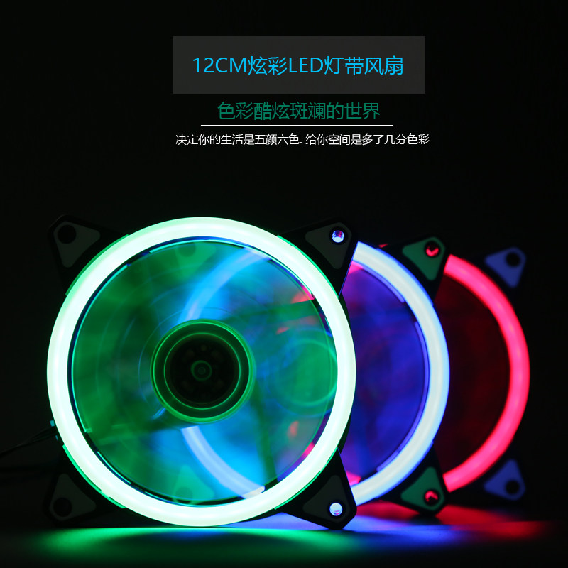 Computer desktop chassis fan RGB color discoloration LED fan cool silent cool cooling fan 12CM 12v