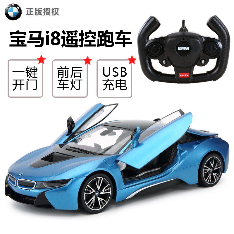 RASTAR starglow BMW i8 remote-controlled car can open door remote control car child charging motion racing car toy-Taobao
